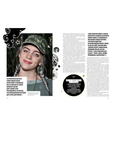 Книга фаната Билли Айлиш