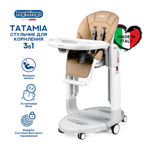 Стульчик Tatamia Peg Perego Follow Me (Noce)