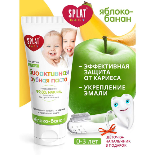 Детская зубная паста SPLAT с бананом и яблоком от 0 до 3 лет 40мл