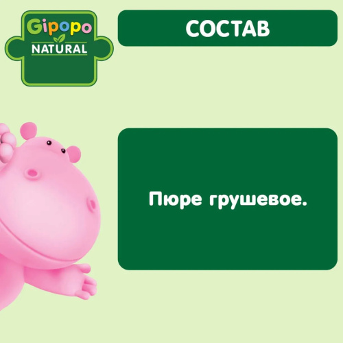 Фруктовое пюре Gipopo груша 90г