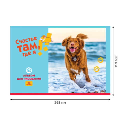 Альбом для рисования 12л. BG Счастье там, где я