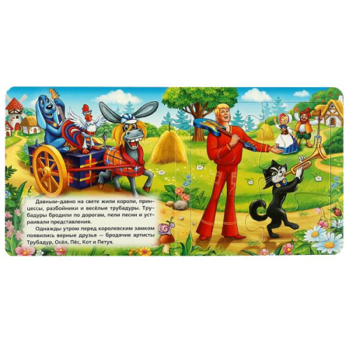 Книга-пазл Бременские музыканты