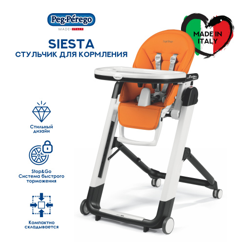Стульчик Peg Perego Siesta Follow Me (Arancia)