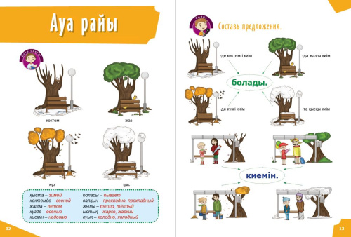 Книга Учимся говорить по казахски љ2