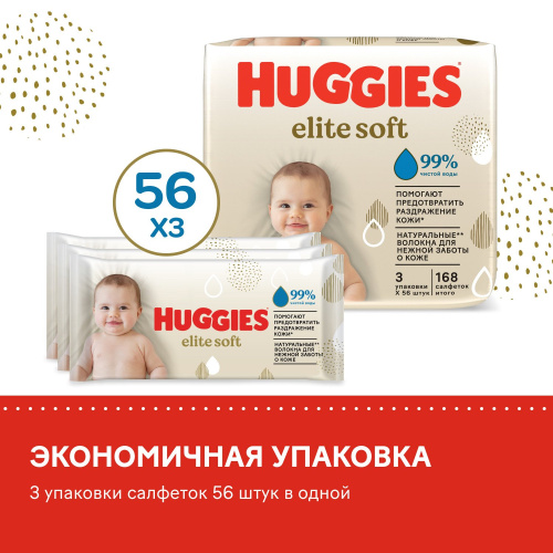 Влажные салфетки Huggies Elite Soft Triplo (56x3)x4, шт
