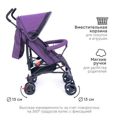 Коляска-трость KIKA(Purple)