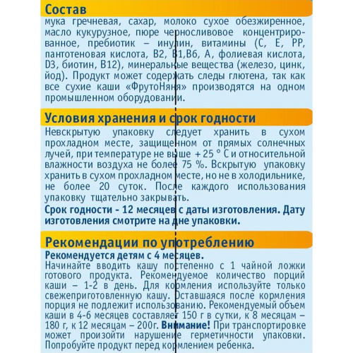 МолочнаЯ гречневая каша Фруто Няня с черносливом, 200гр