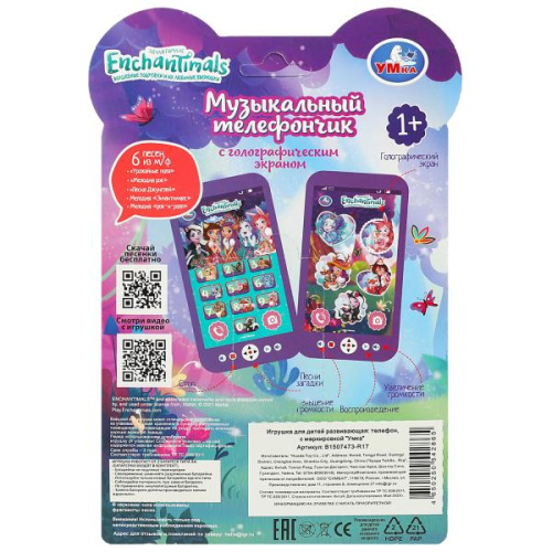 Сотовый телефон Enchantimals