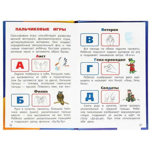 Книга М.А. Жукова. Азбука для малышей