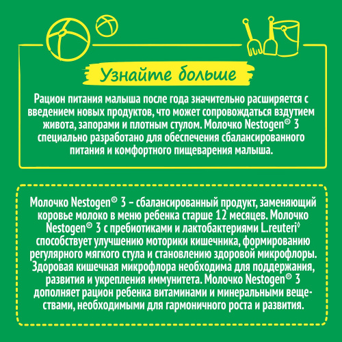 Молочная смесь Nestogen 3, 900 г