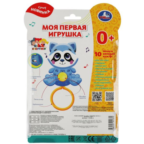 Развивающая игрушка Весёлый енотик