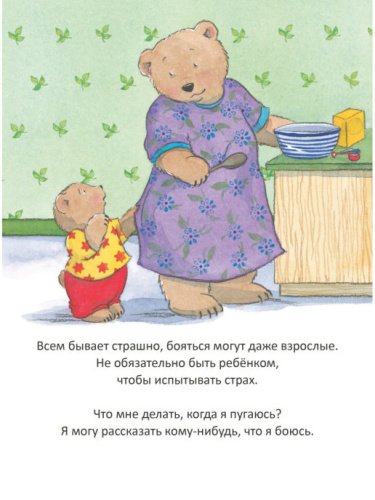 Книга К.Спилман Когда я боюсь