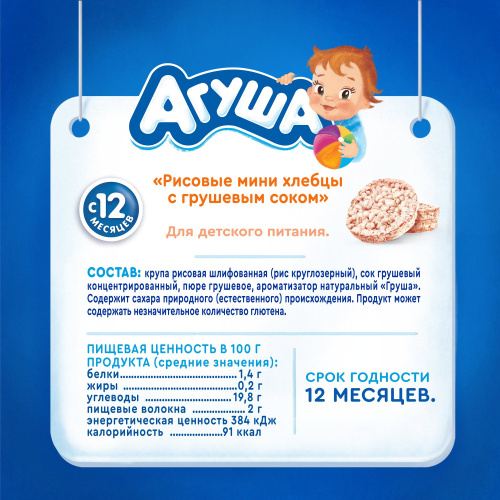 Агуша:Хлебцы хрустящие рисовые с грушевым соком 30г