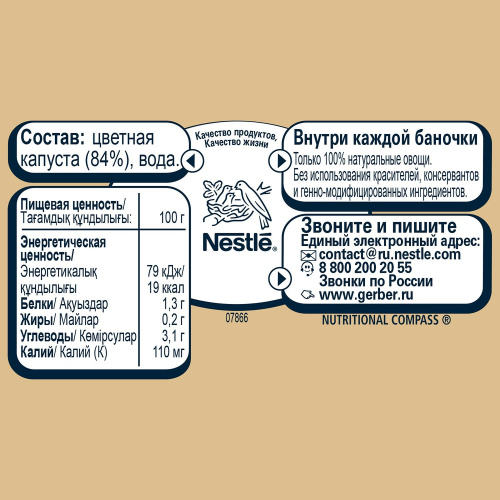 Пюре Gerber цветная капуста 80 г