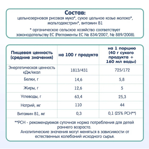 Каша на козьем молоке Fleur Alpine Organic рисовая 200 г с 4 месяцев