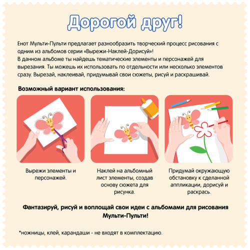 Альбом для рисования 40л. Мульти-Пульти Вырежи, наклей, дорисуй. Гоночные машины