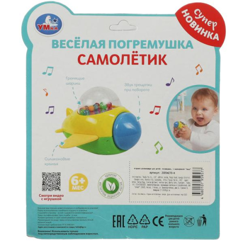 Погремушка Самолётик