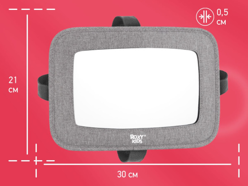Зеркало Roxy Kids для контроля за ребенком в авто (текстильная рама)