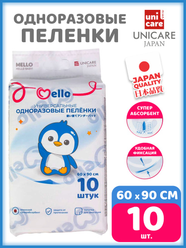 Одноразовые впитывающие пеленки Mello 60*90см 10шт