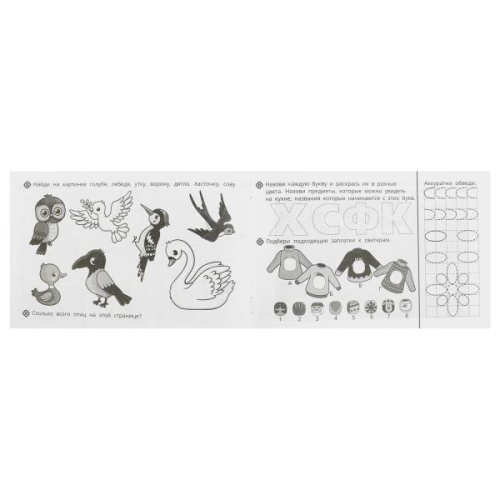 Задания малышам. Комплексное развитие. 4-5 лет