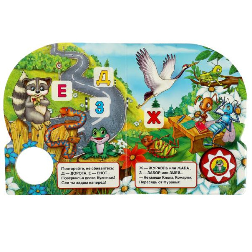 Книга-музыкальная Лесная академия стихи С. Михалкова