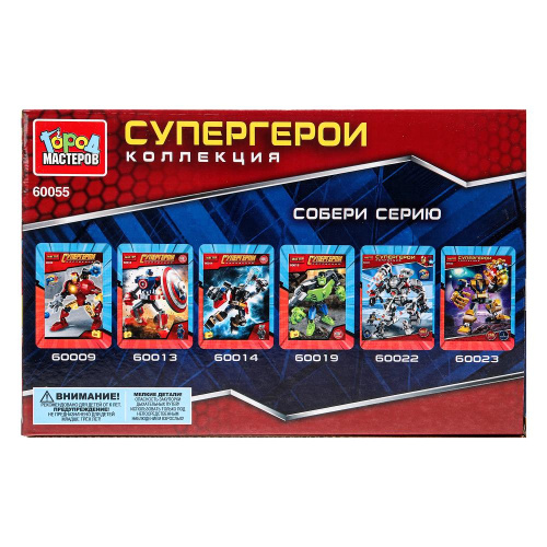 Конструктор Супергерои 109дет.