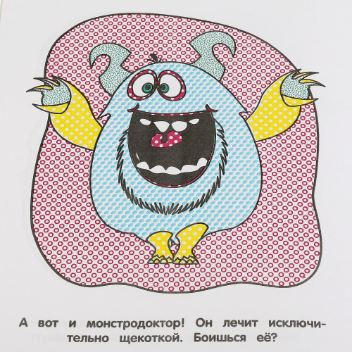 Раскраска водная Монстрики-весельчаки