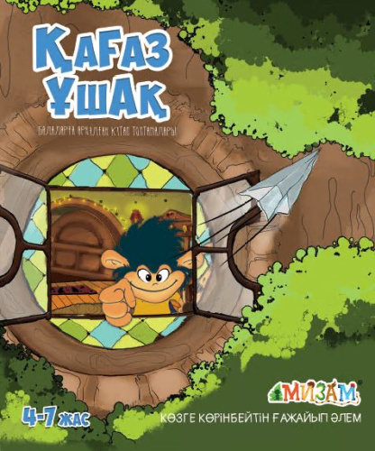 Книга Кагаз ушак