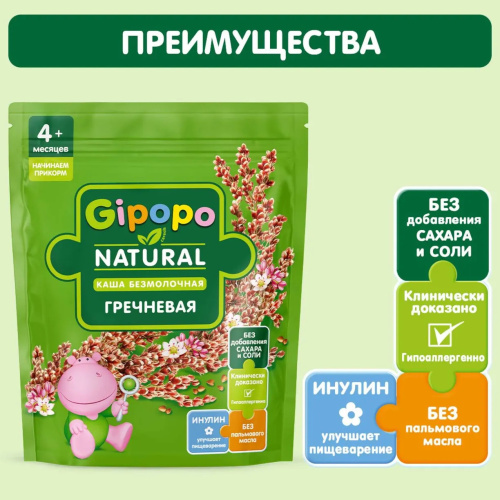 Безмолочная гречневая каша Gipopo 180г