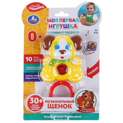 Музыкальный щенок