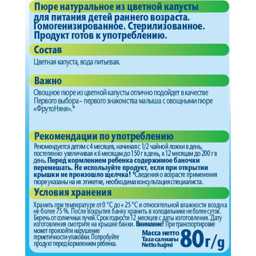 Пюре Фруто Няня цветная капуста 80 г