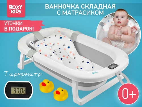 Ванночка Roxy Kids складная (серый)