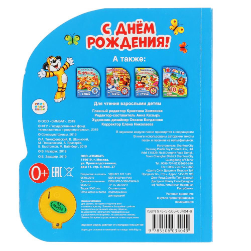 Книга-музыкальная Союзмультфильм. С днём рождения!