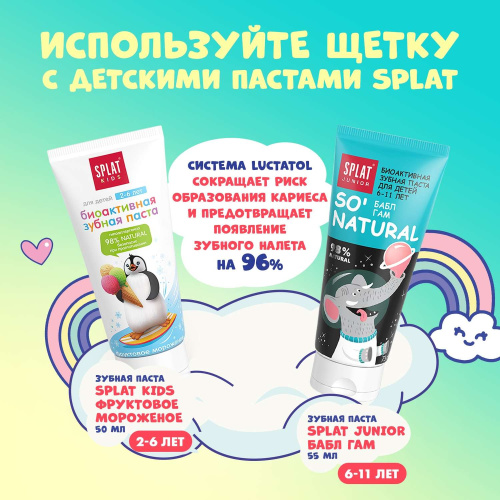Детская зубная щетка SPLAT Магия единорога антибактериальная щетина с ионами серебра 4+лет