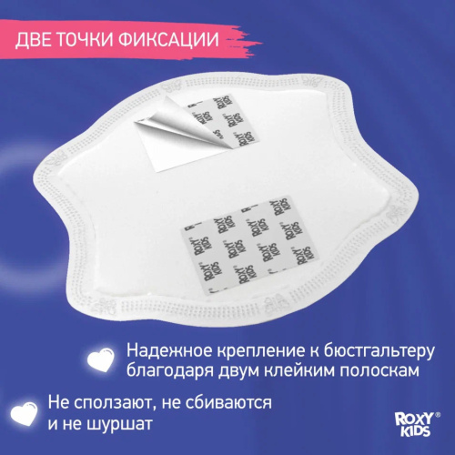Прокладки лактационные впитывающие Roxy-Kids BUTTERFLY для груди в бюстгальтер, 60шт