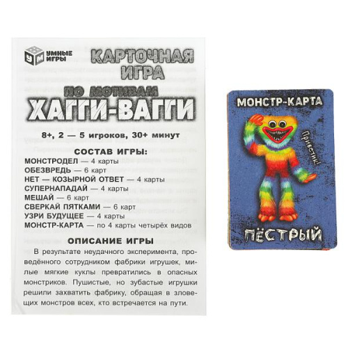 Настольная карточная игра По мотивам Хагги Вагги