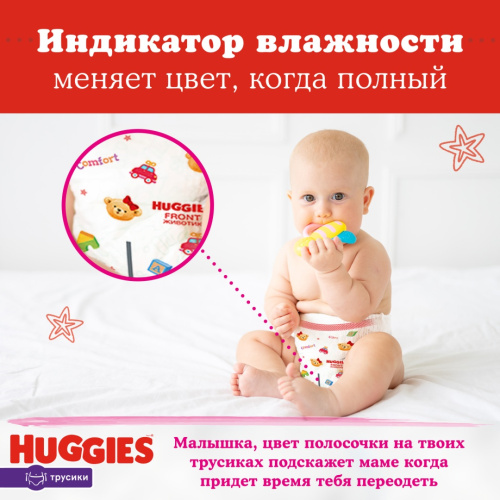 Подгузники-трусики Huggies для девочек 6 15-25кг 14шт