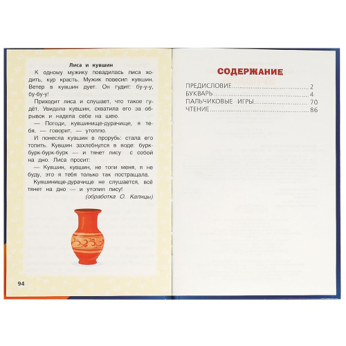 Букварь М.А.Жукова. Учим буквы и слоги