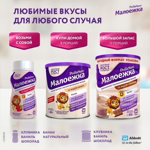Смесь специальная Малоежка PediaSure Шоколад 200 мл с 12 месяцев