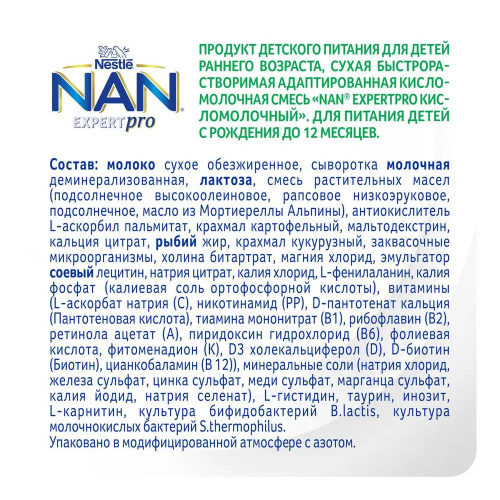 Смесь кисломолочная NAN 400г с 0 по 12 месяцев