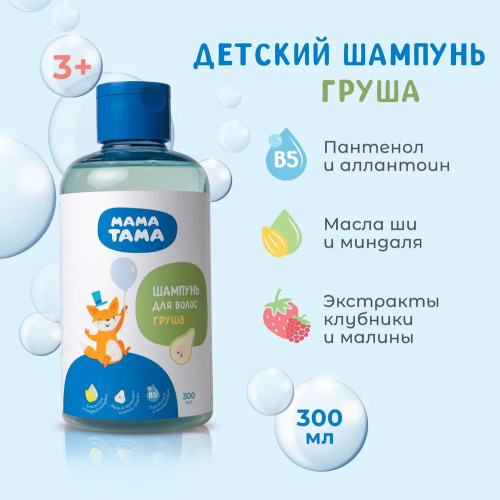 Детский шампунь МамаТама с запахом груши 300мл