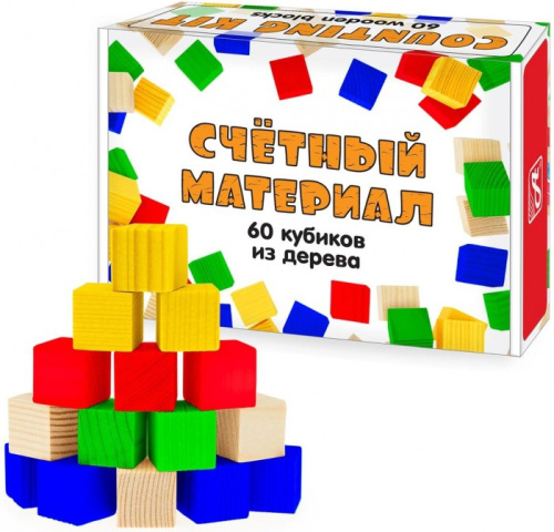 Счетный материал. 60 кубиков