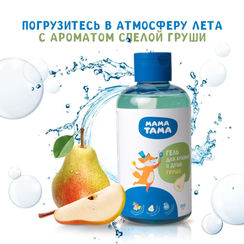 Детский гель МамаТама для купания с запахом груши 300мл