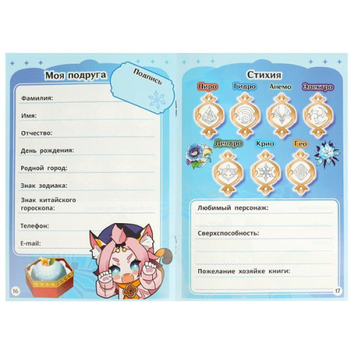 Активити. Анкета для девочек. Крутая анкета для юных волшебниц