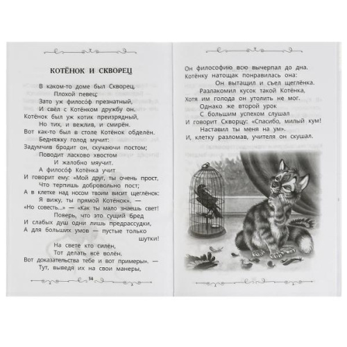 Книга И. А. Крылов Басни. Школьная библиотека