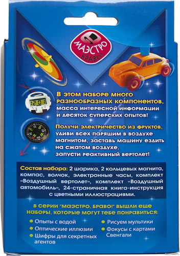 Набор для опытов и экспериментов Простые научные опыты