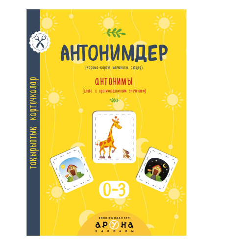 Книга Антонимдер