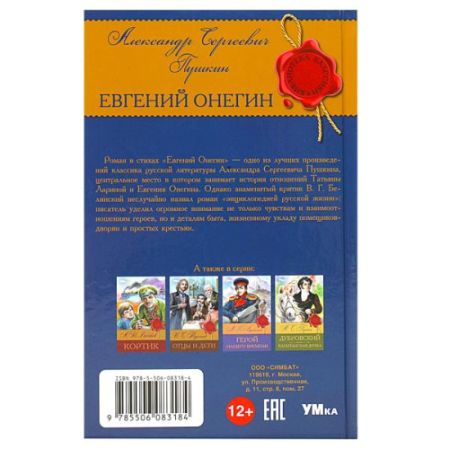 Книга А. С. Пушкин. Евгений Онегин