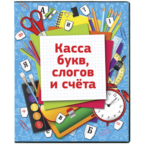 Касса-букв слогов и счета ArtSpace