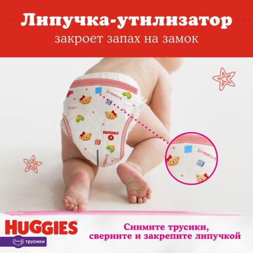 Подгузники-трусики Huggies для девочек 6 15-25кг 14шт